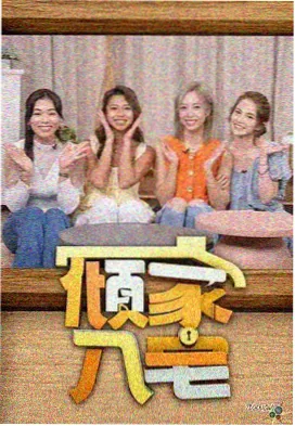 玖玖影院徒步吧朋友综艺全集